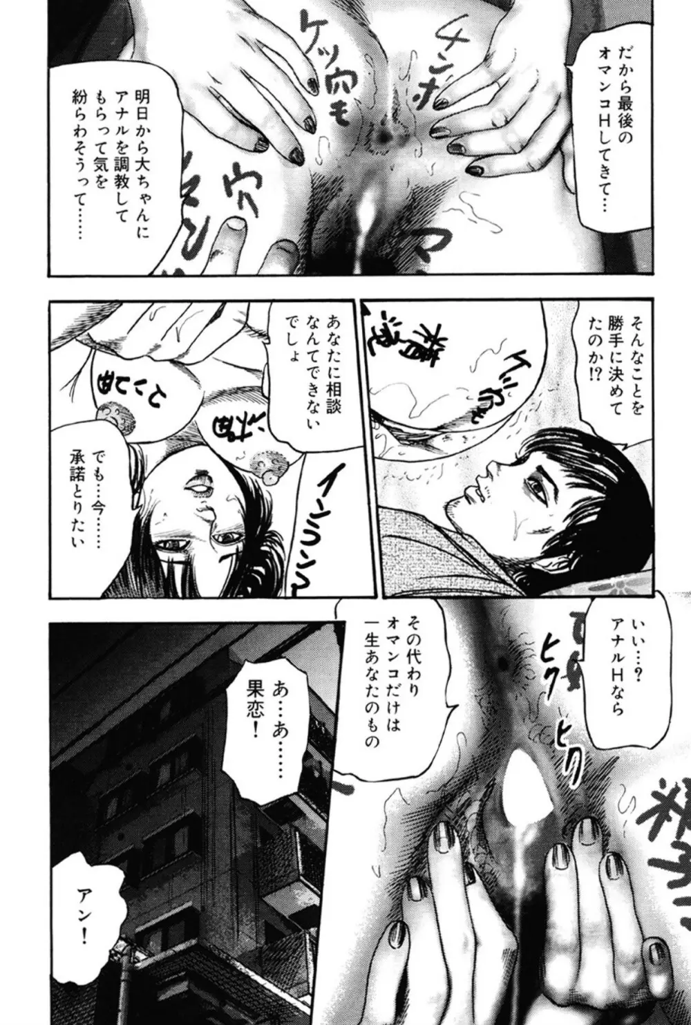 M女の遺伝子 III Page.73