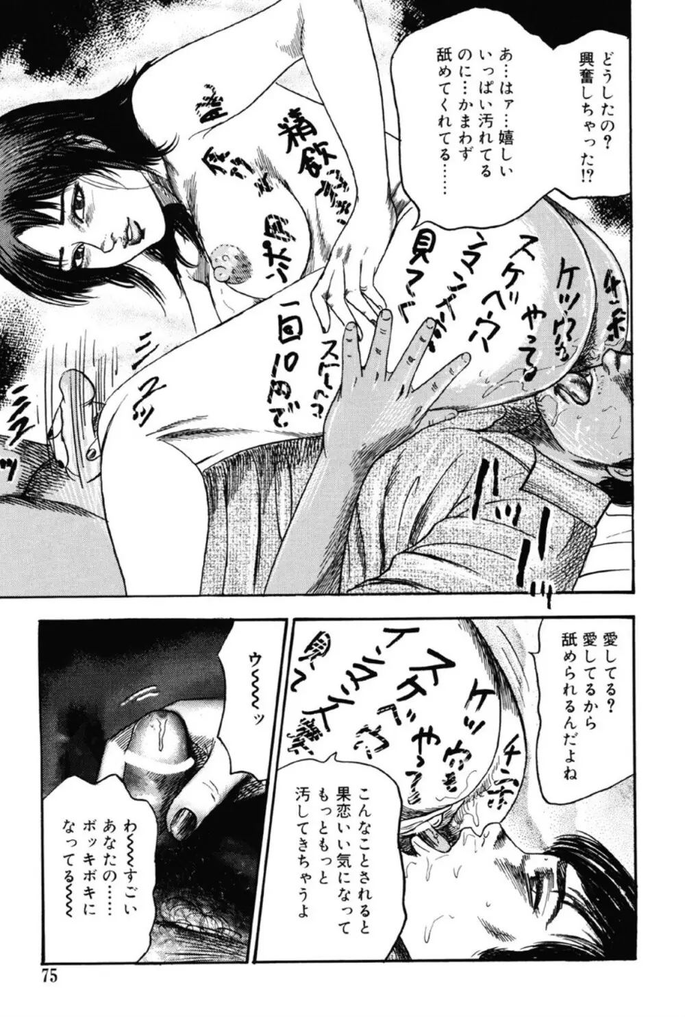 M女の遺伝子 III Page.74