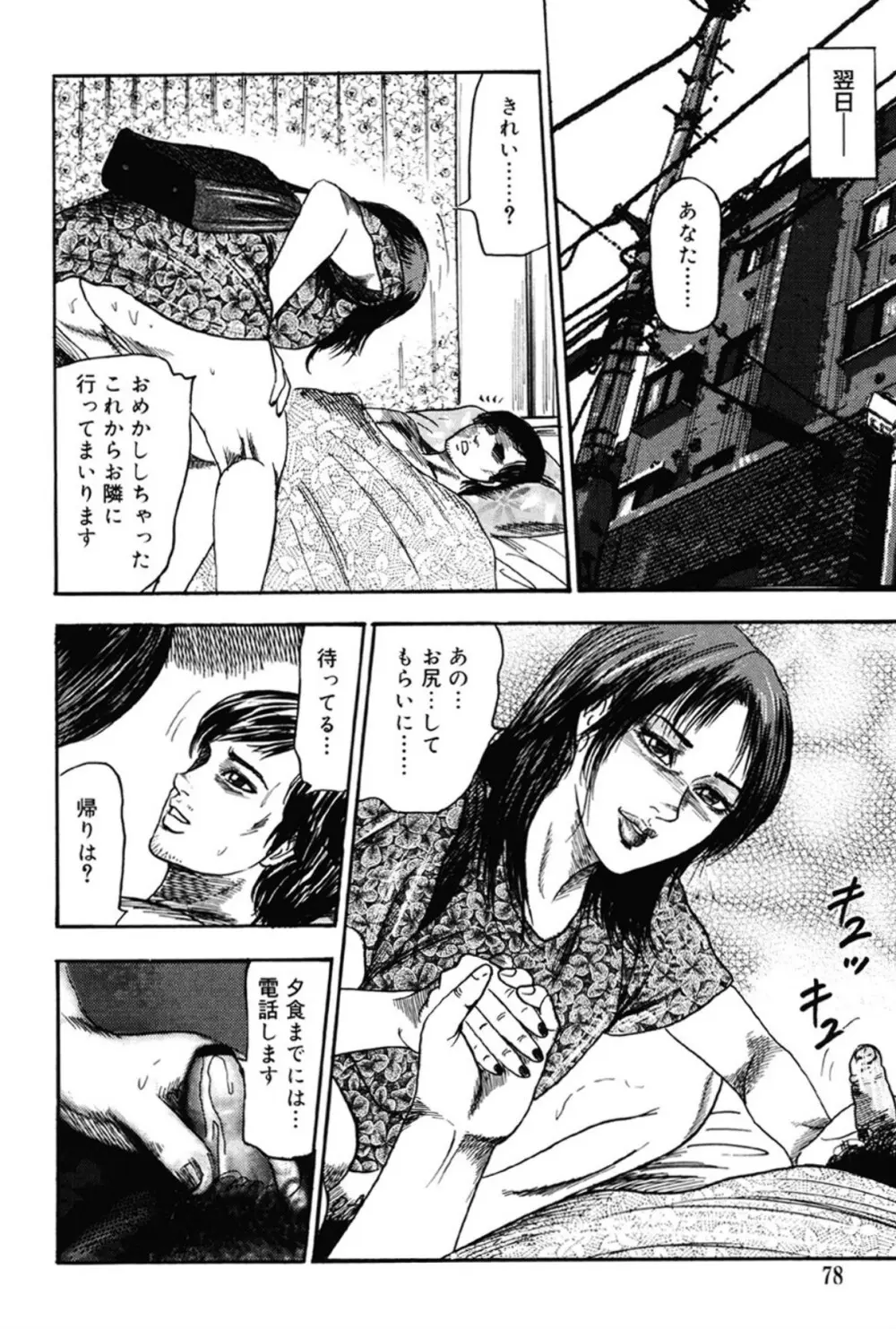M女の遺伝子 III Page.77
