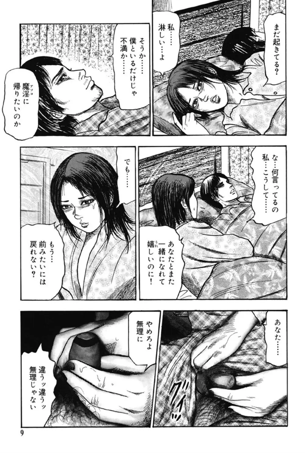 M女の遺伝子 III Page.8