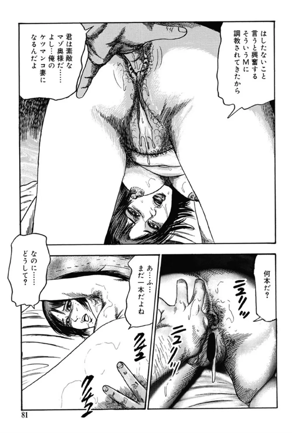 M女の遺伝子 III Page.80