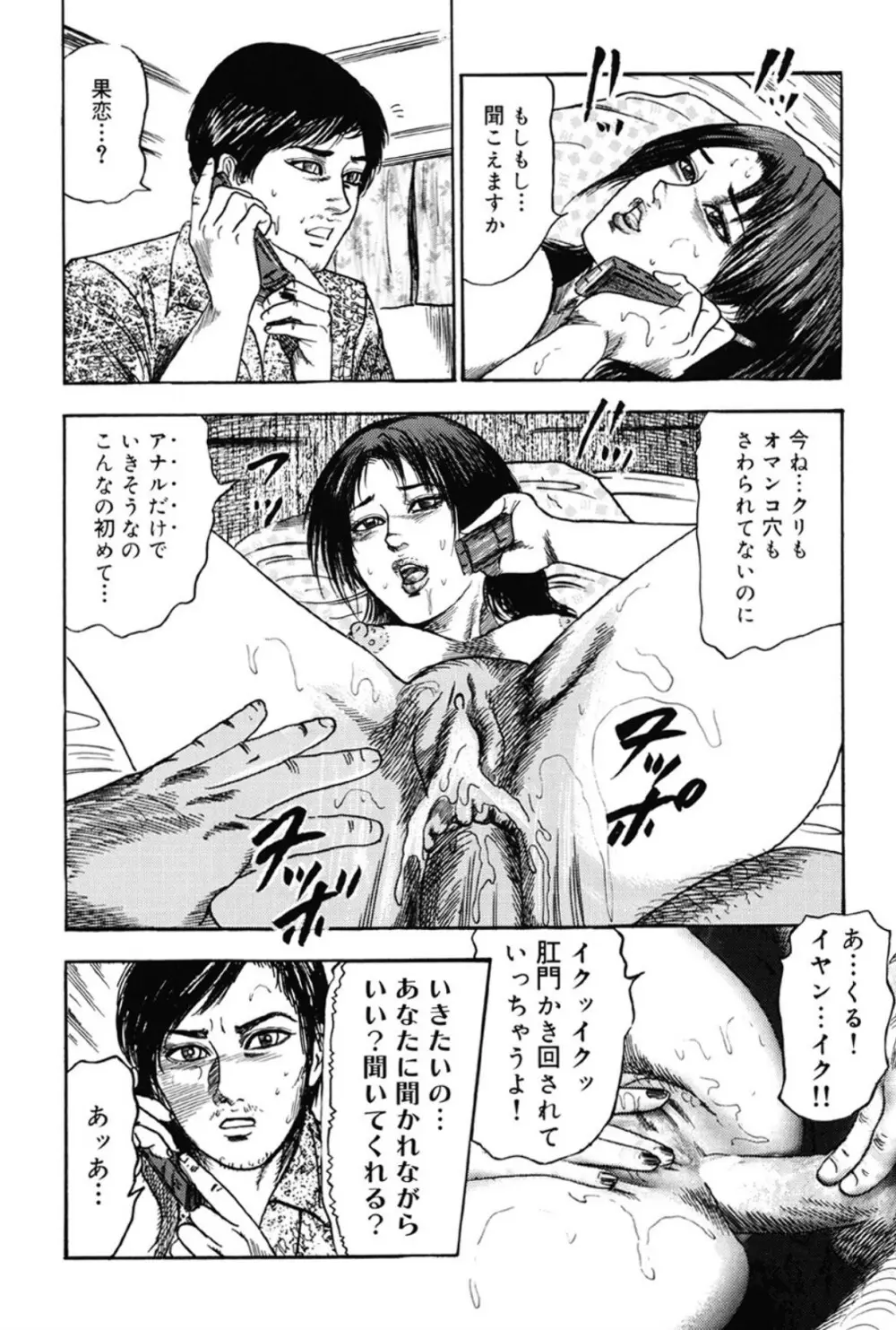 M女の遺伝子 III Page.87