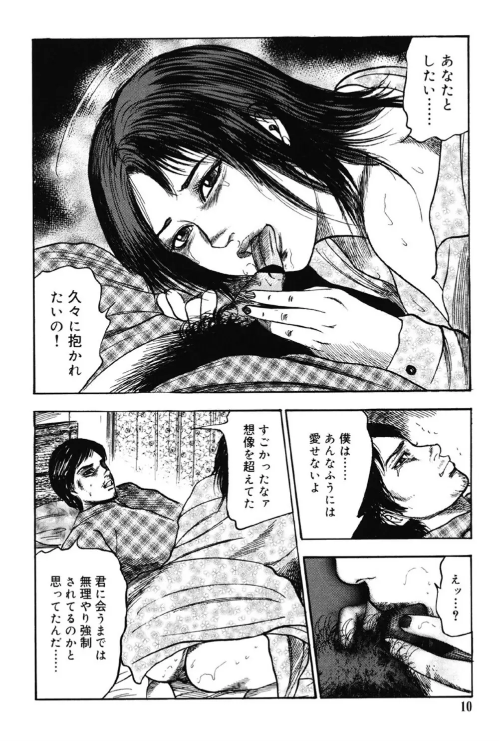 M女の遺伝子 III Page.9