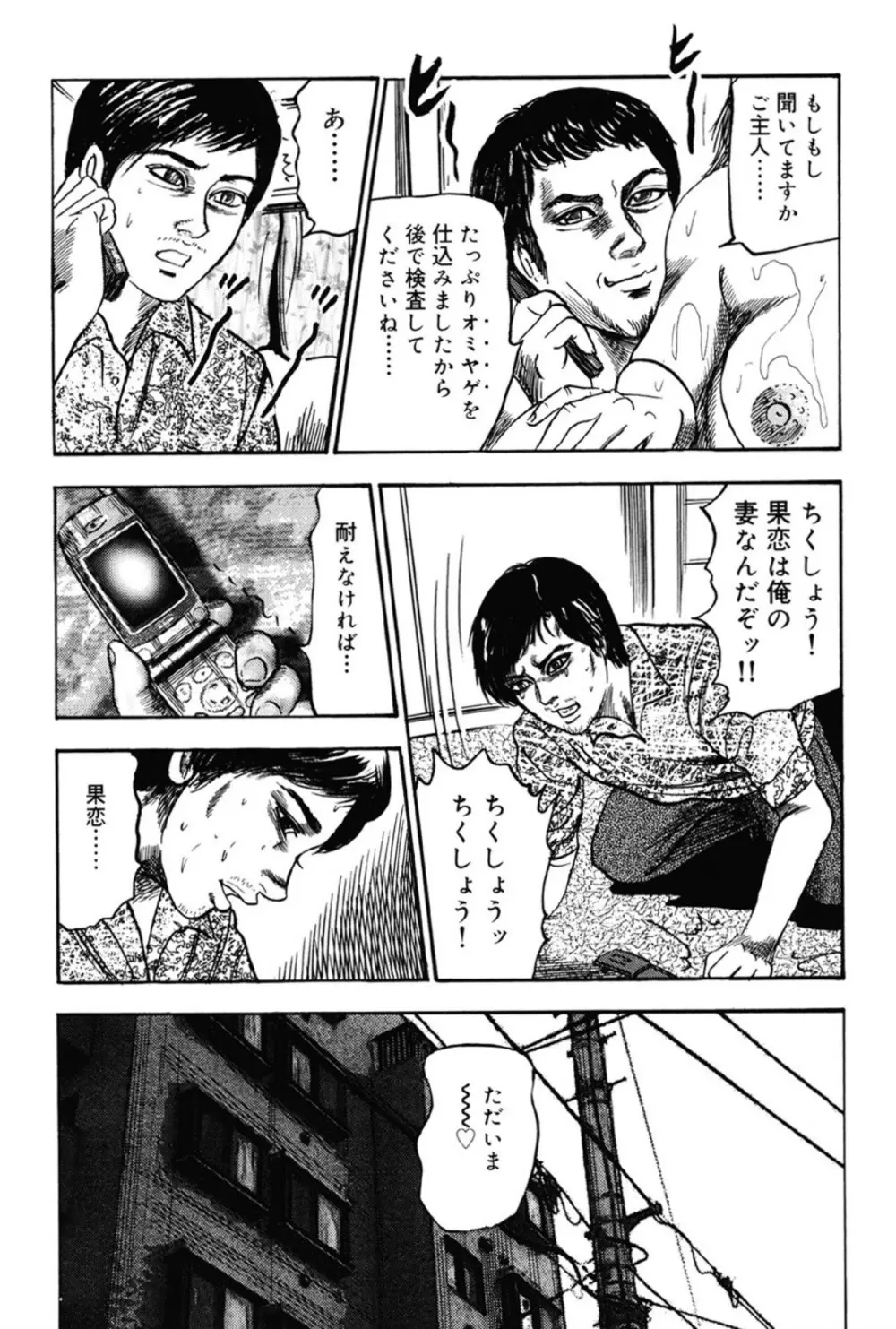 M女の遺伝子 III Page.94