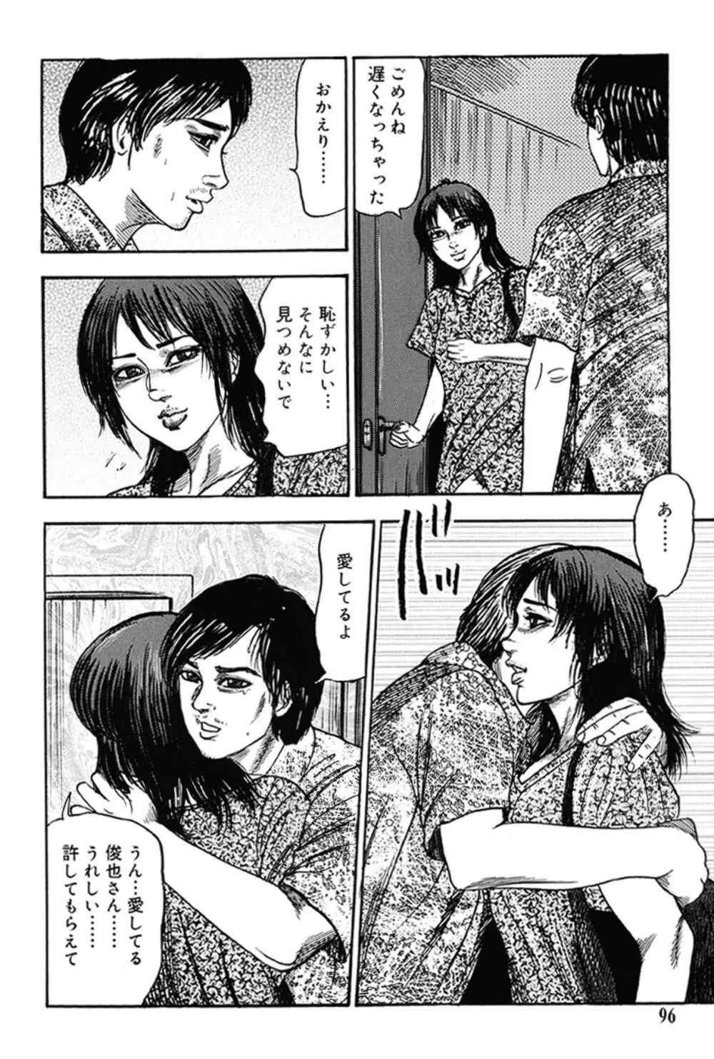 M女の遺伝子 III Page.95