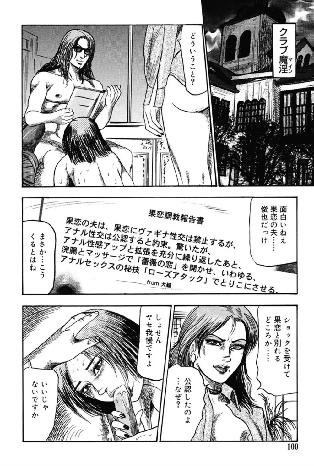 M女の遺伝子 III Page.99