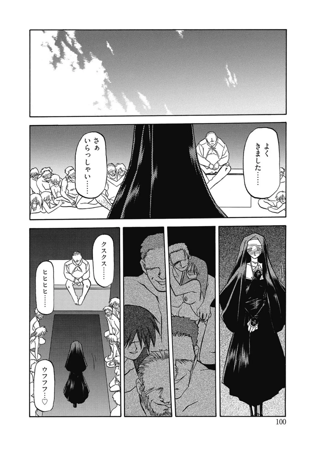 おねーさんとあそぼうっ！ Page.100