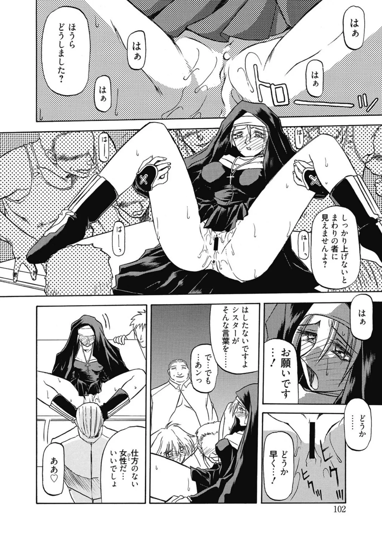 おねーさんとあそぼうっ！ Page.102