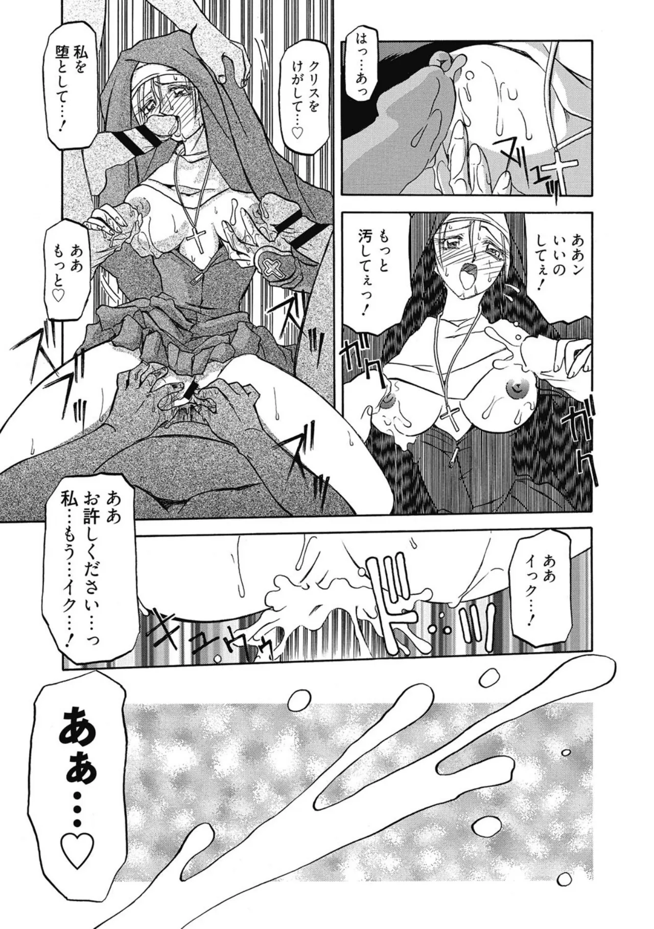 おねーさんとあそぼうっ！ Page.105