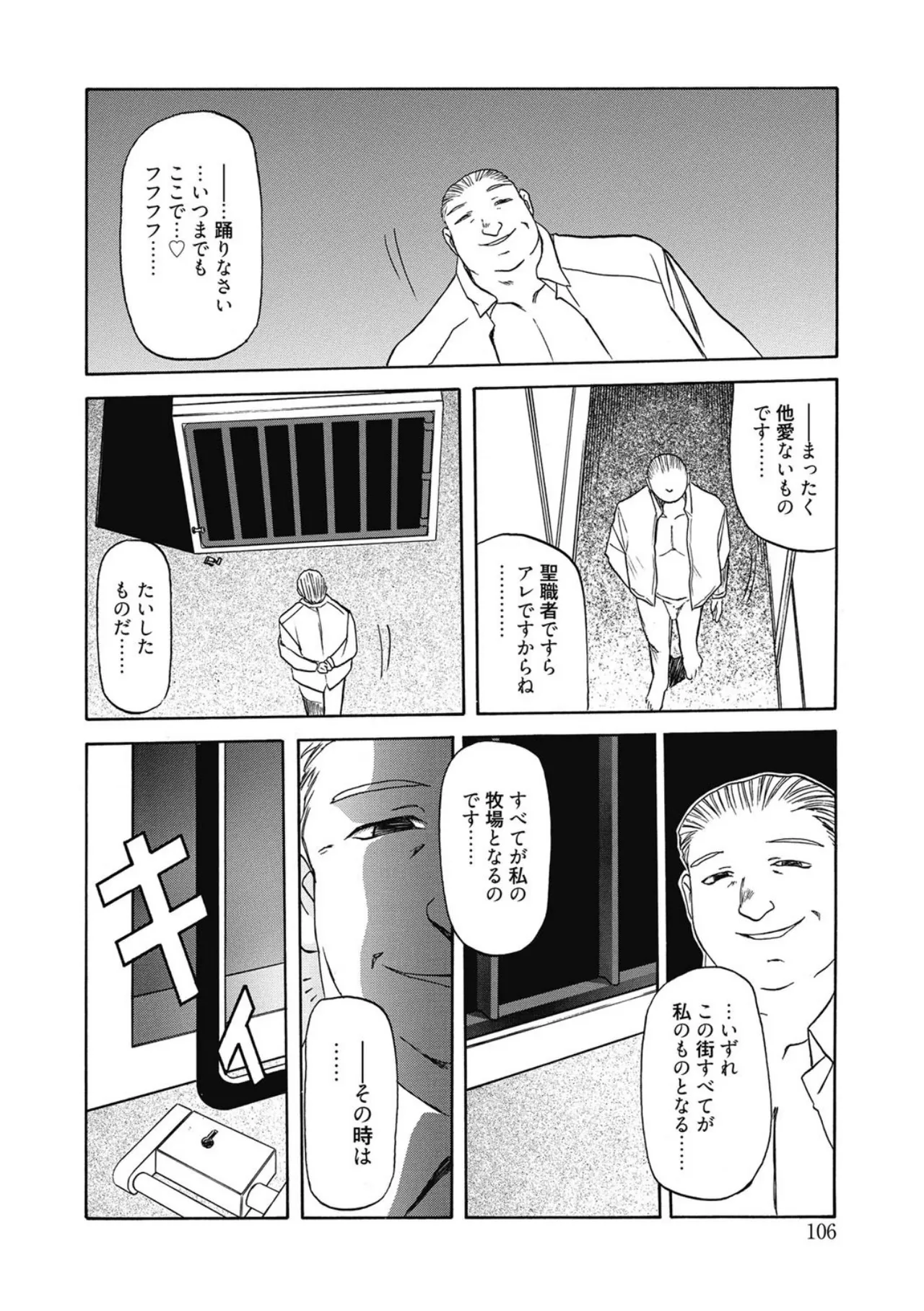 おねーさんとあそぼうっ！ Page.106