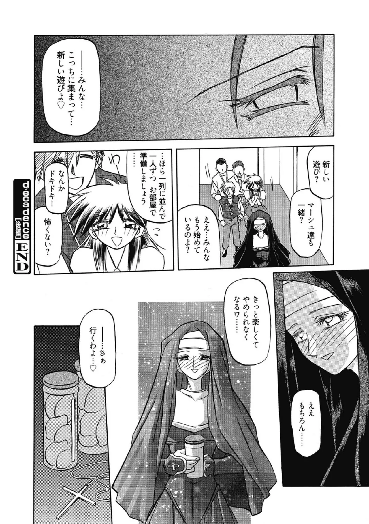 おねーさんとあそぼうっ！ Page.108