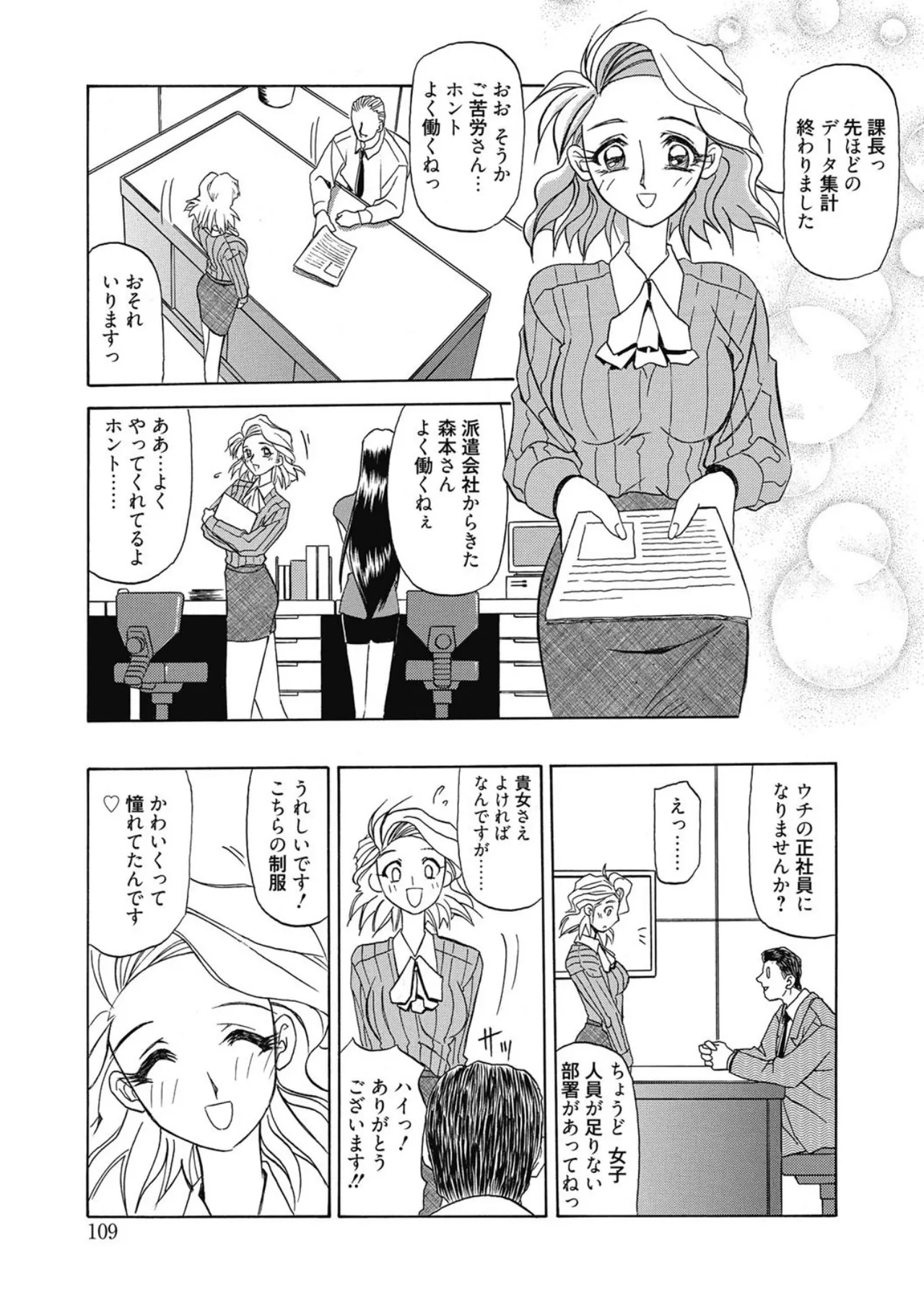 おねーさんとあそぼうっ！ Page.109