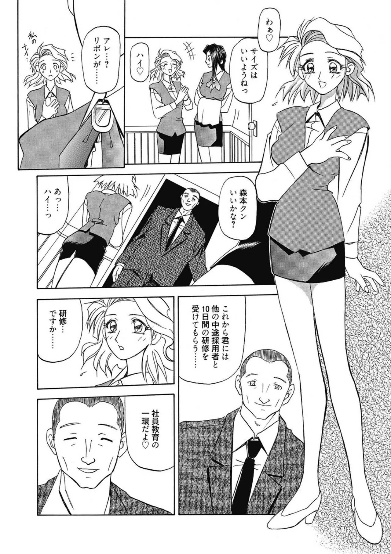おねーさんとあそぼうっ！ Page.110