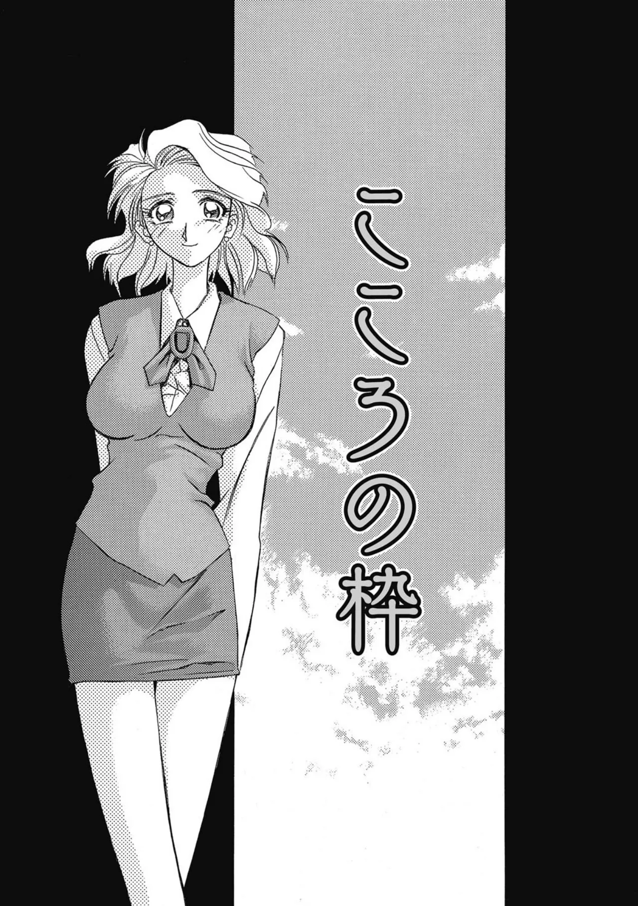 おねーさんとあそぼうっ！ Page.111