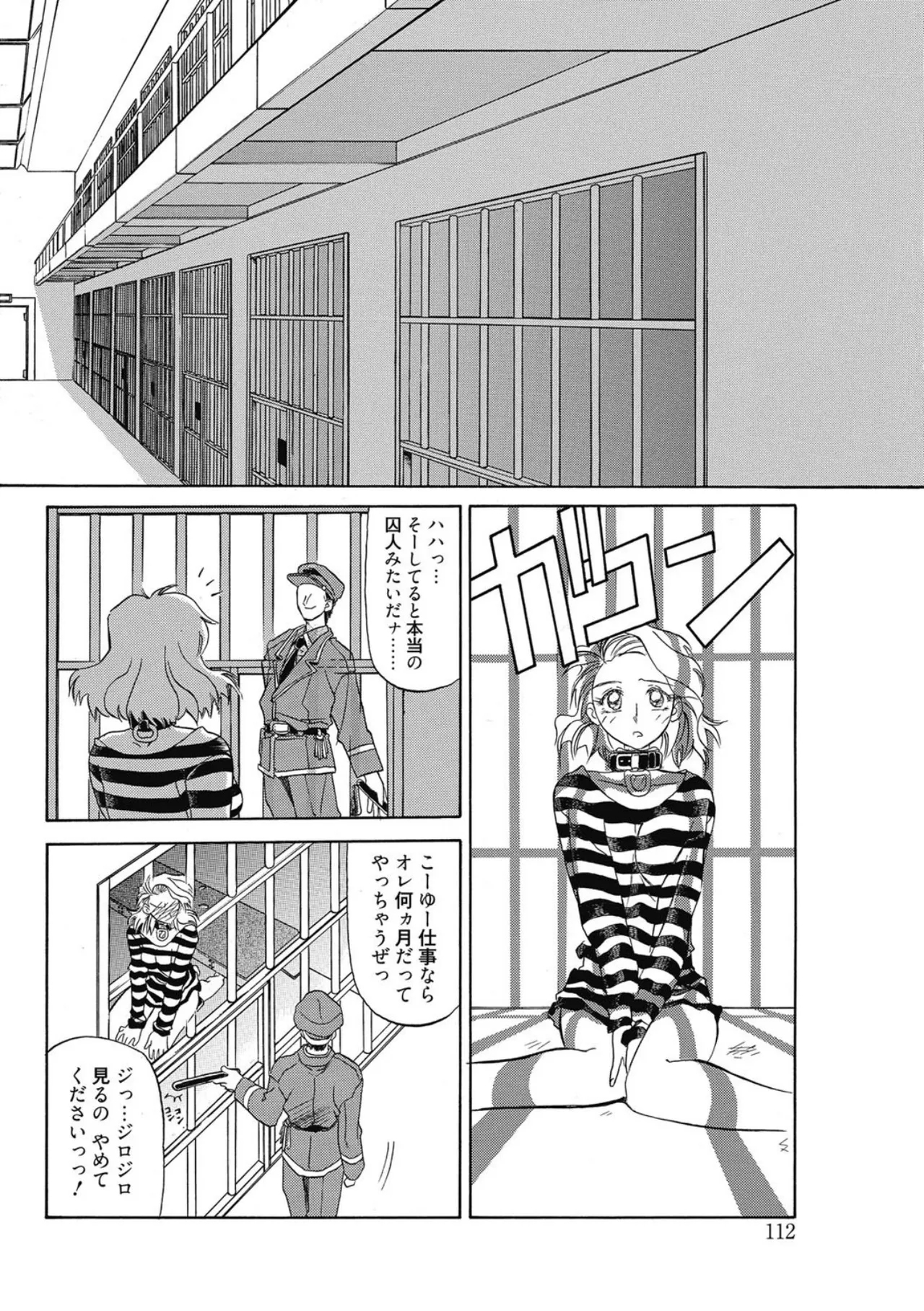おねーさんとあそぼうっ！ Page.112