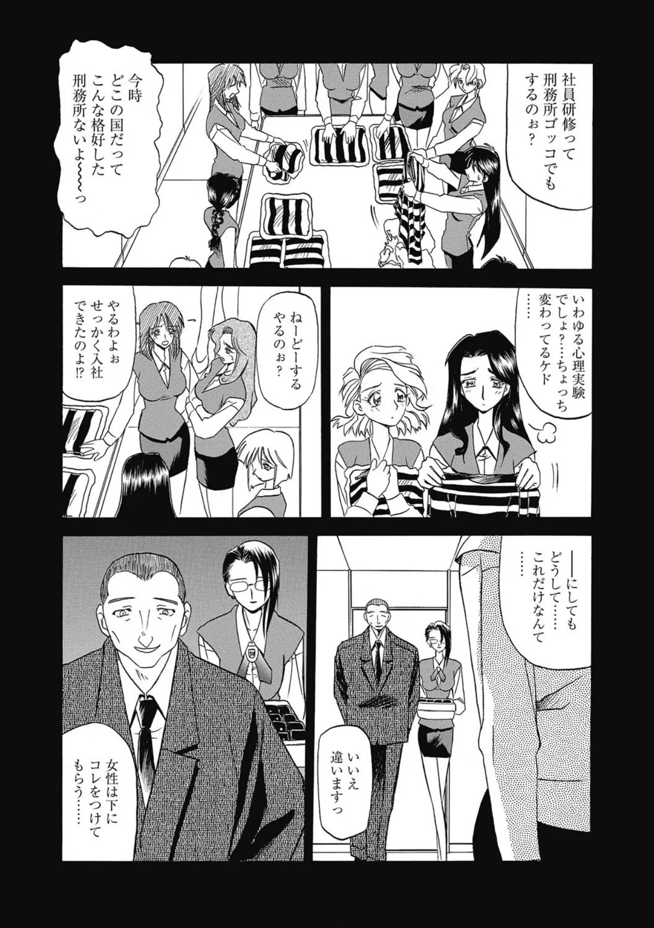 おねーさんとあそぼうっ！ Page.114