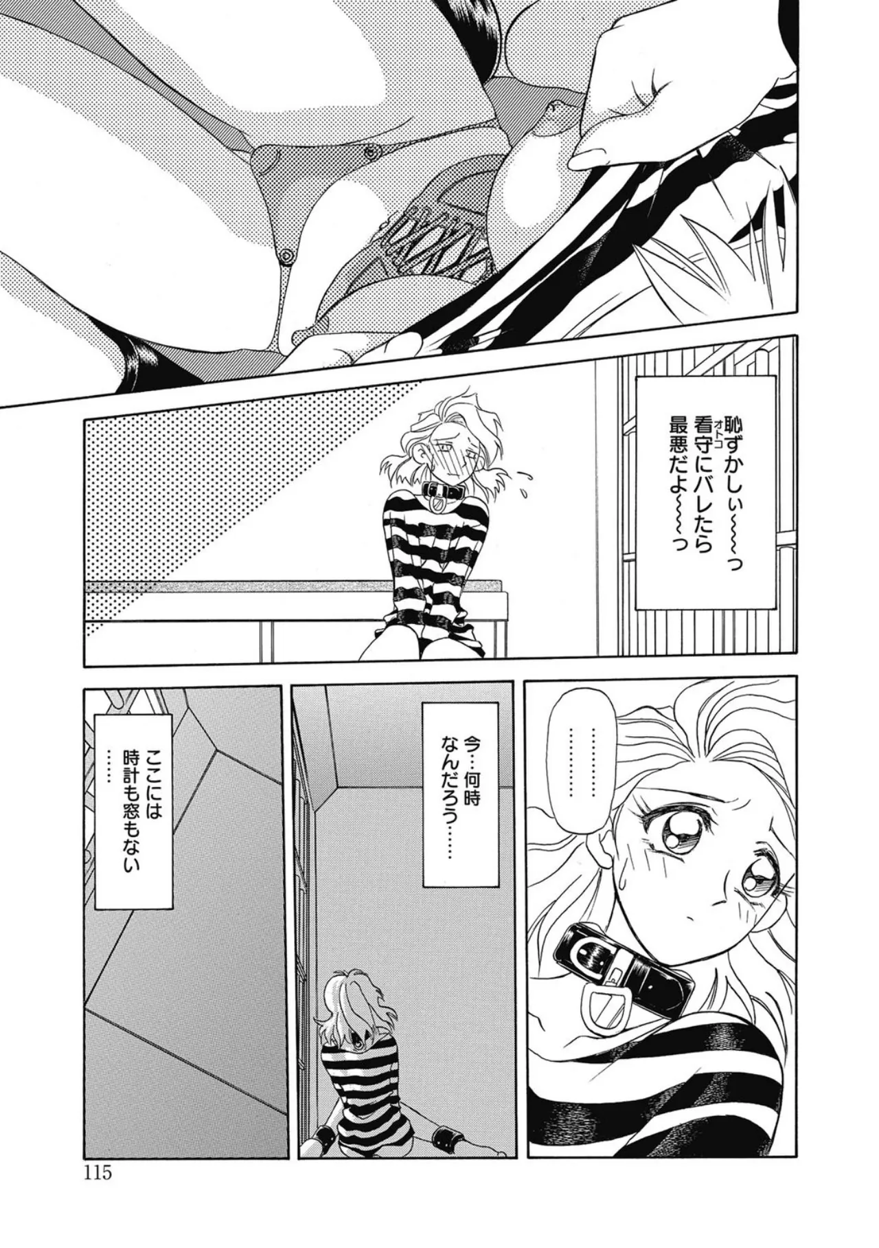 おねーさんとあそぼうっ！ Page.115