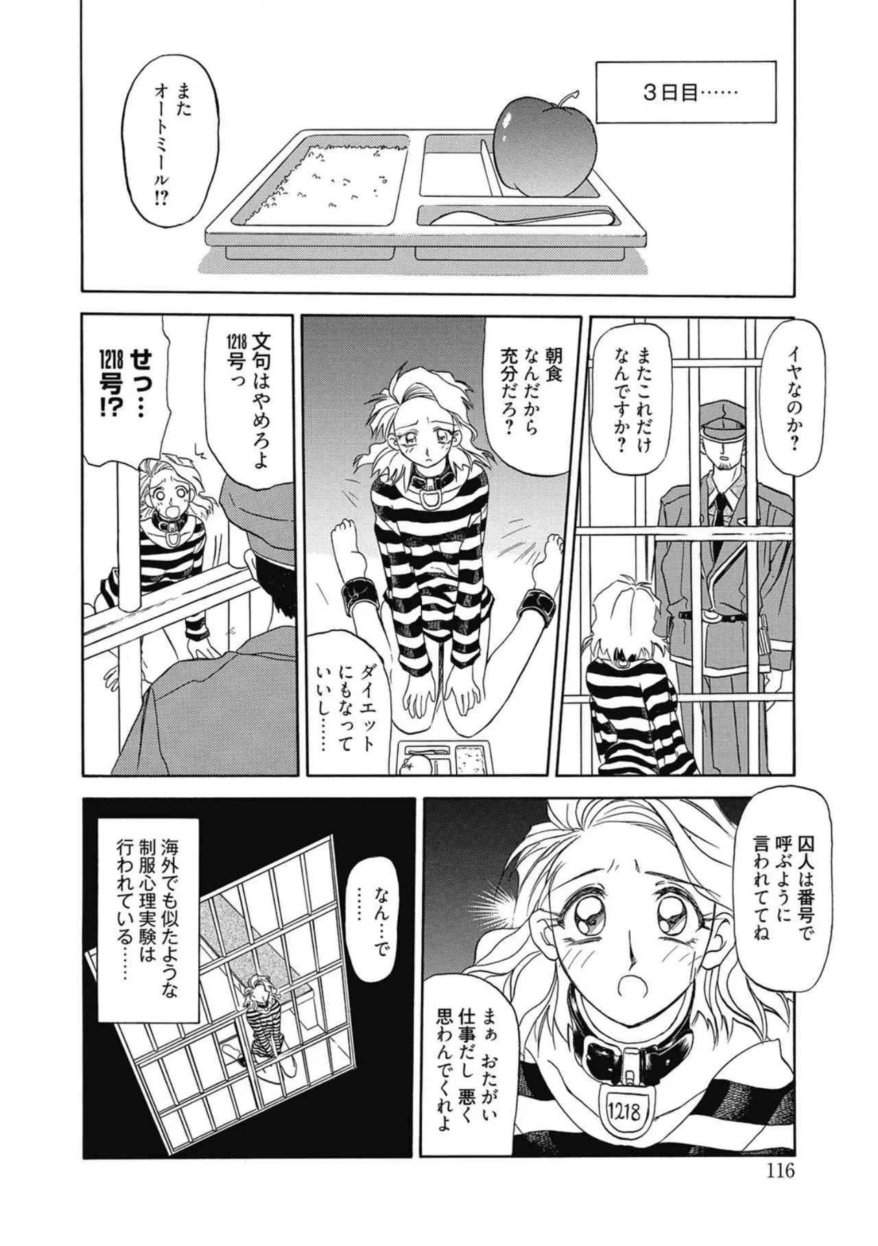 おねーさんとあそぼうっ！ Page.116