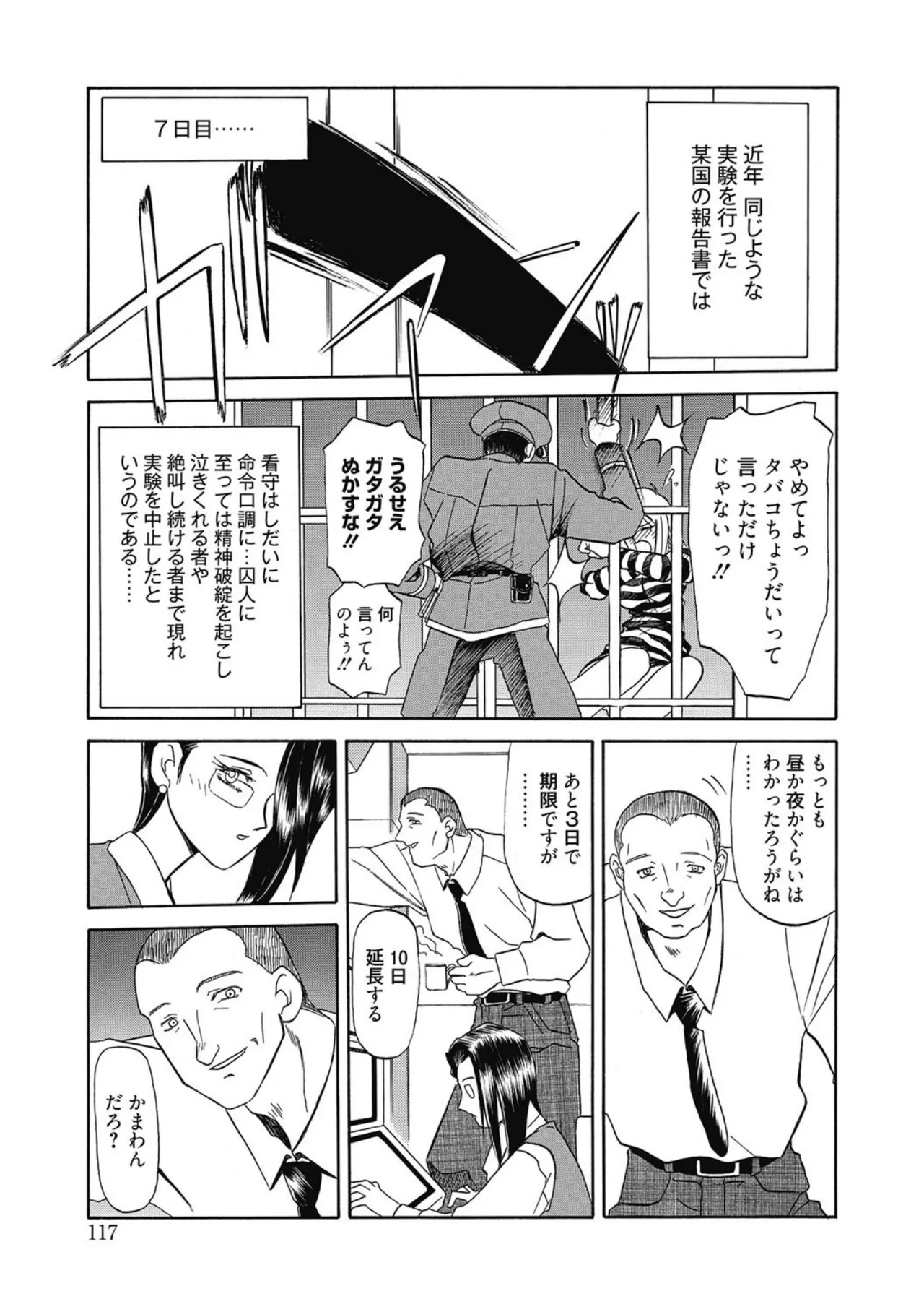 おねーさんとあそぼうっ！ Page.117