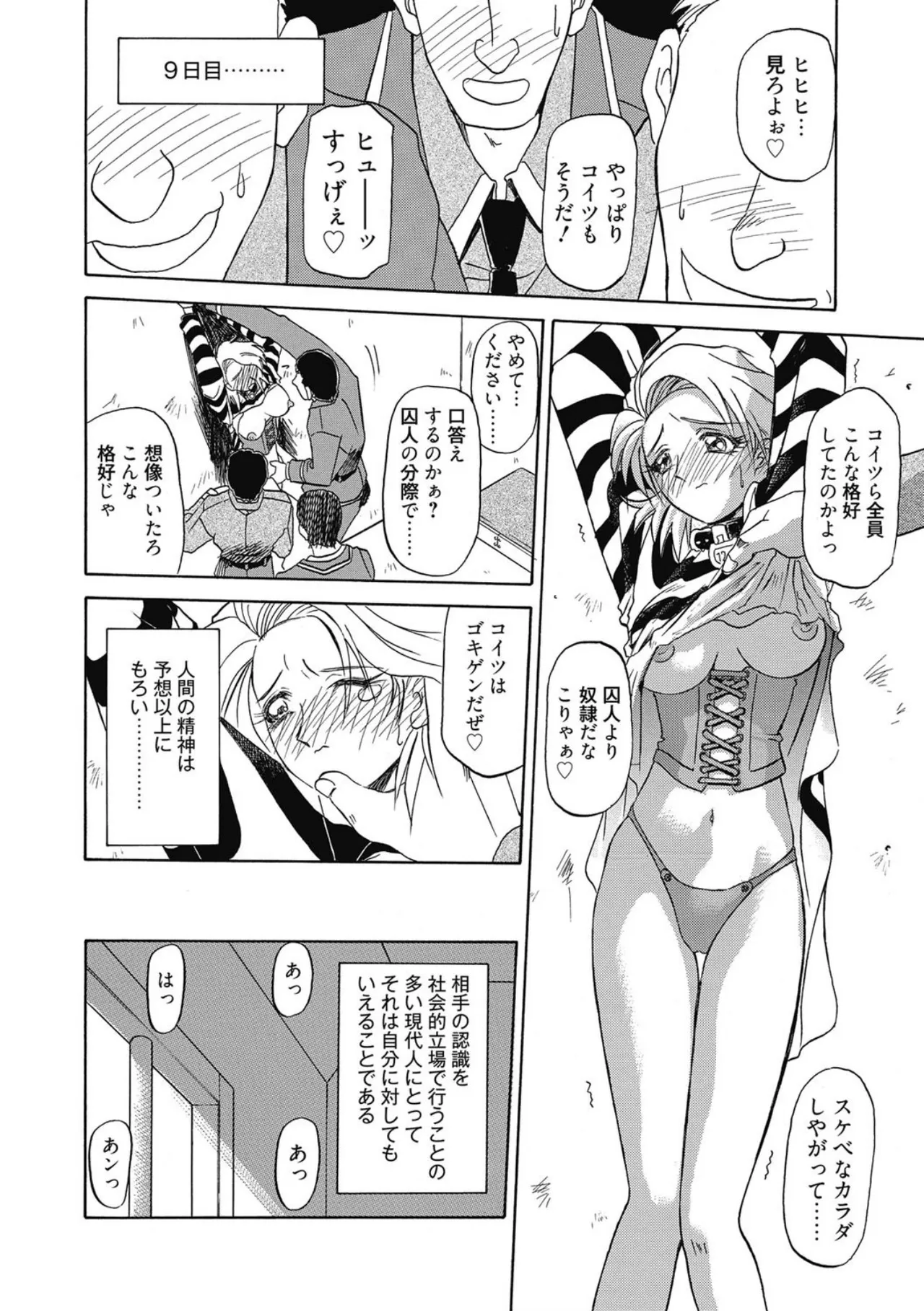おねーさんとあそぼうっ！ Page.118