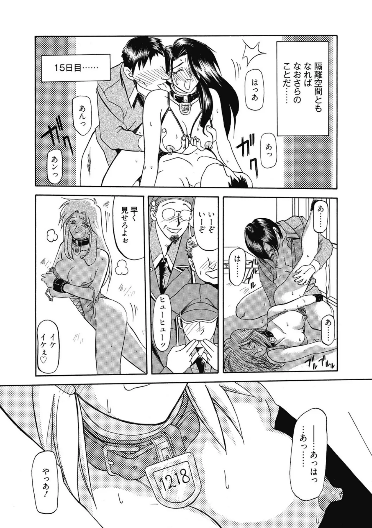 おねーさんとあそぼうっ！ Page.119