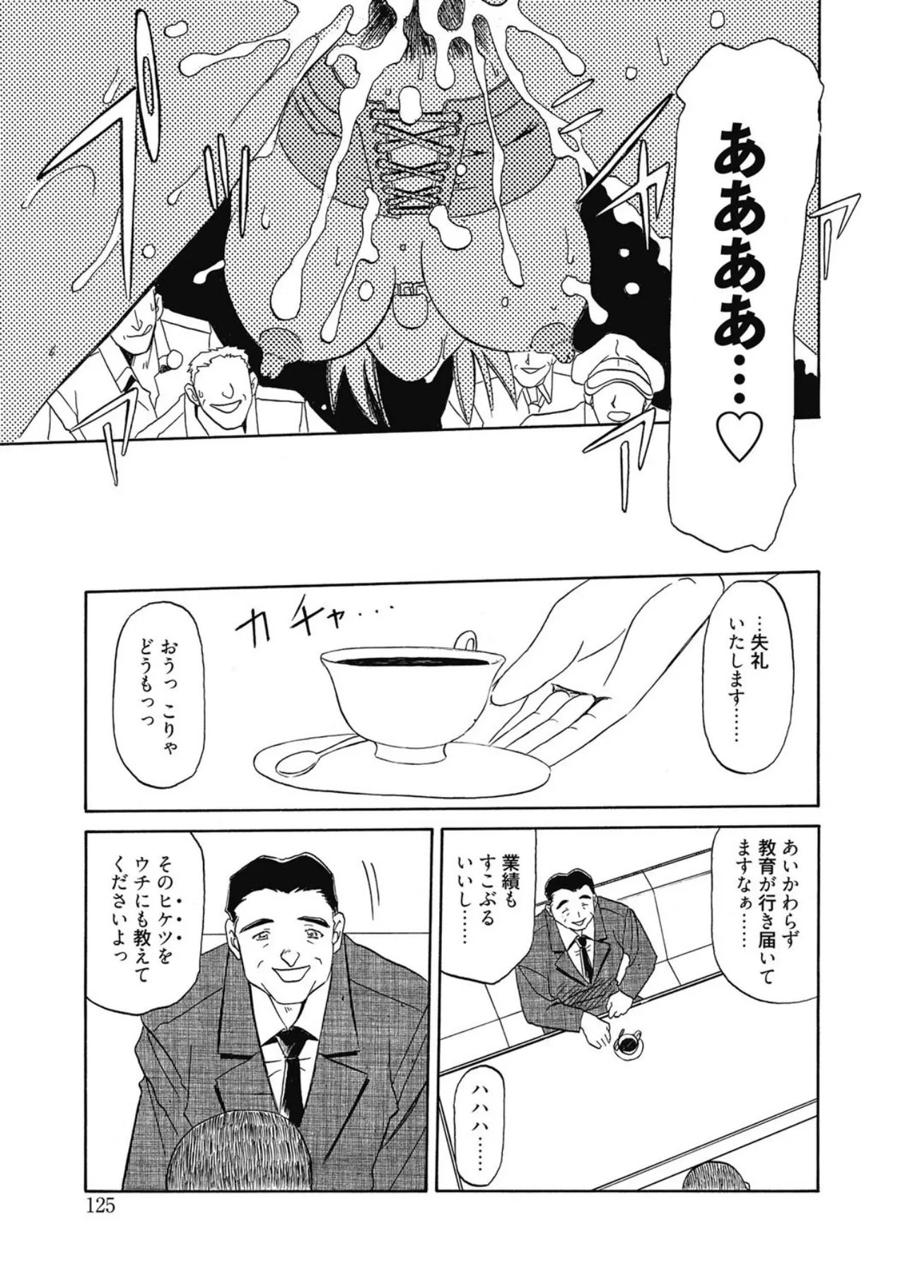 おねーさんとあそぼうっ！ Page.125