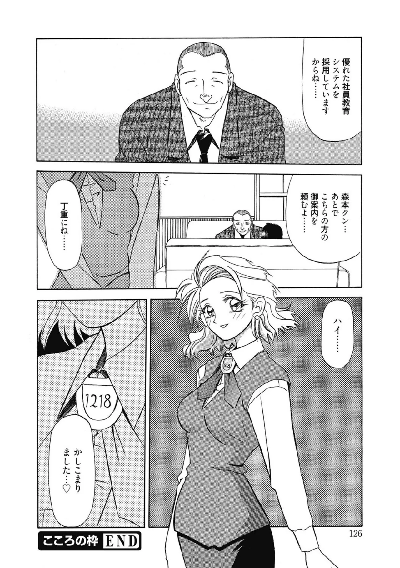 おねーさんとあそぼうっ！ Page.126