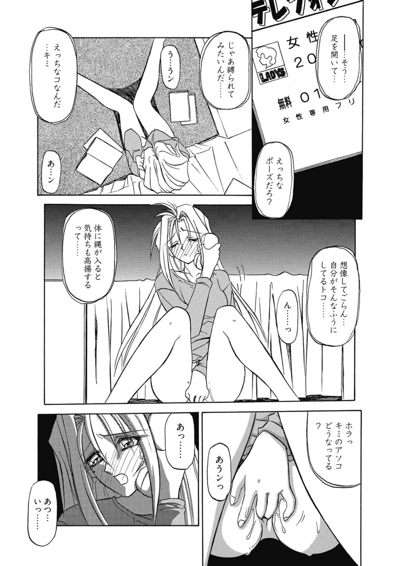 おねーさんとあそぼうっ！ Page.129