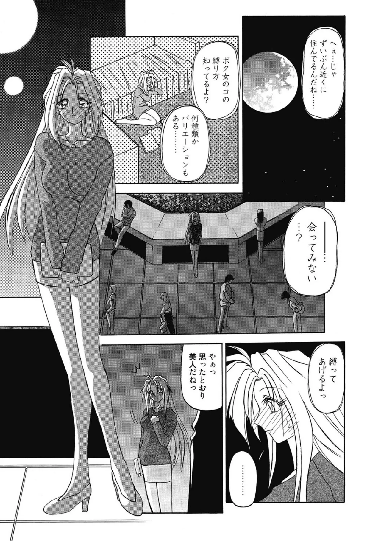 おねーさんとあそぼうっ！ Page.131