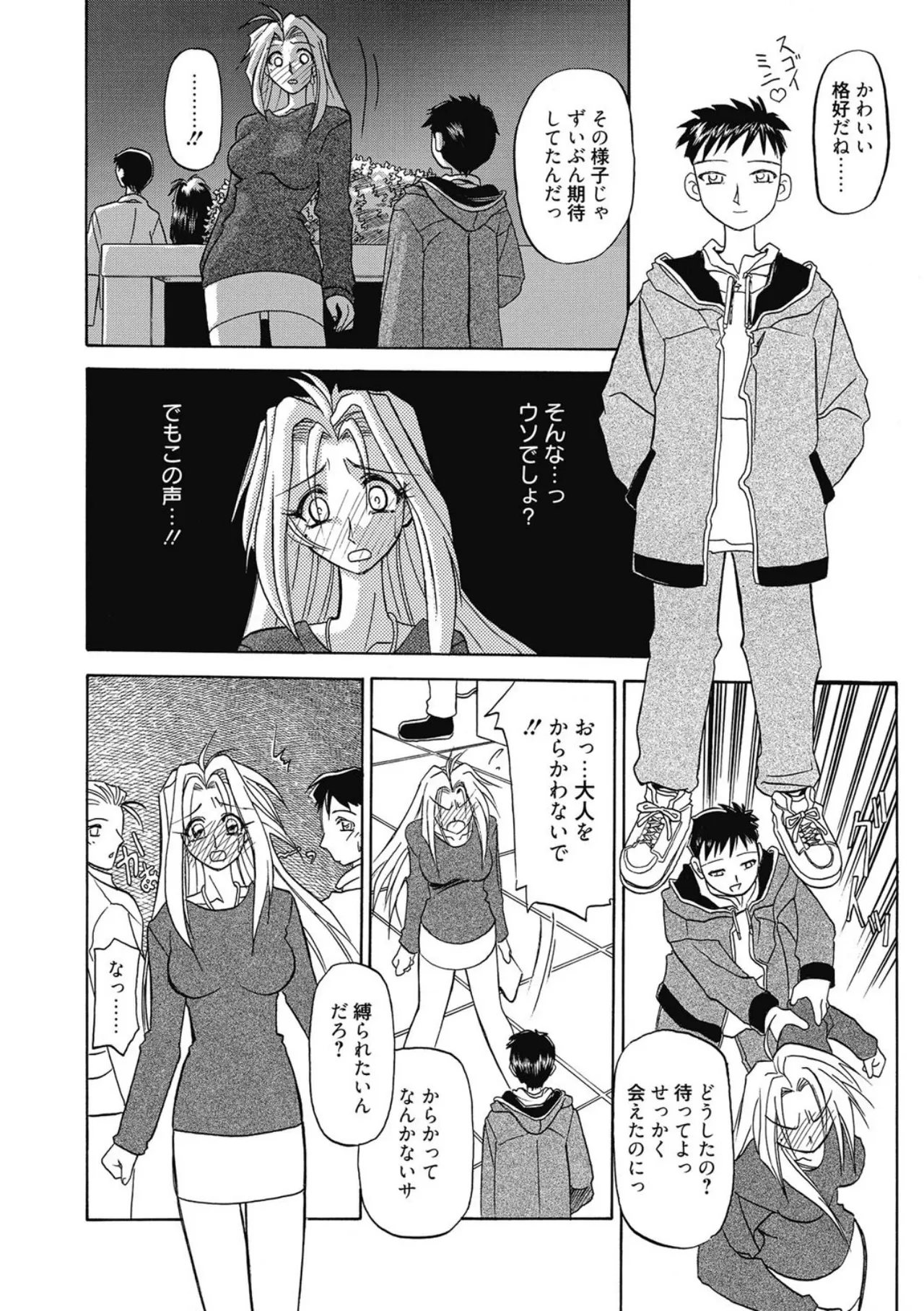 おねーさんとあそぼうっ！ Page.132