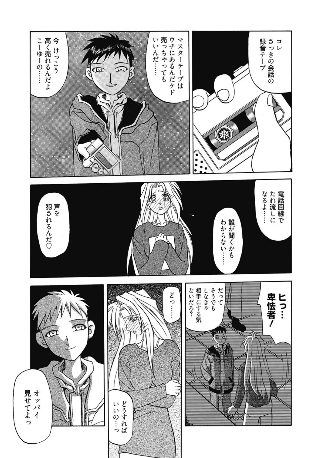 おねーさんとあそぼうっ！ Page.133