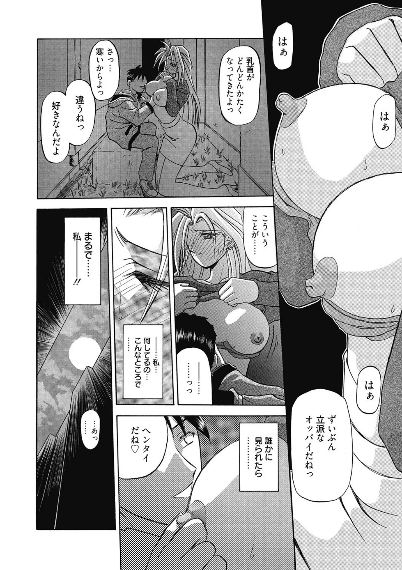 おねーさんとあそぼうっ！ Page.134