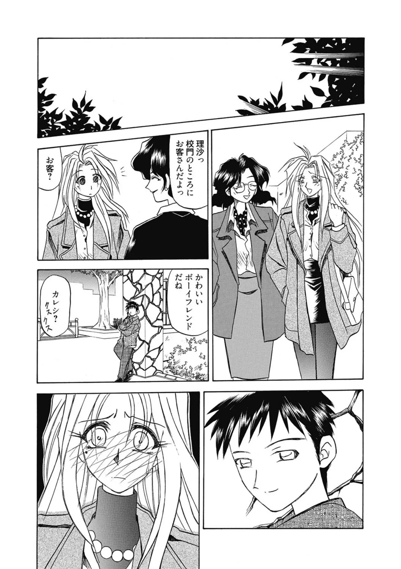 おねーさんとあそぼうっ！ Page.135