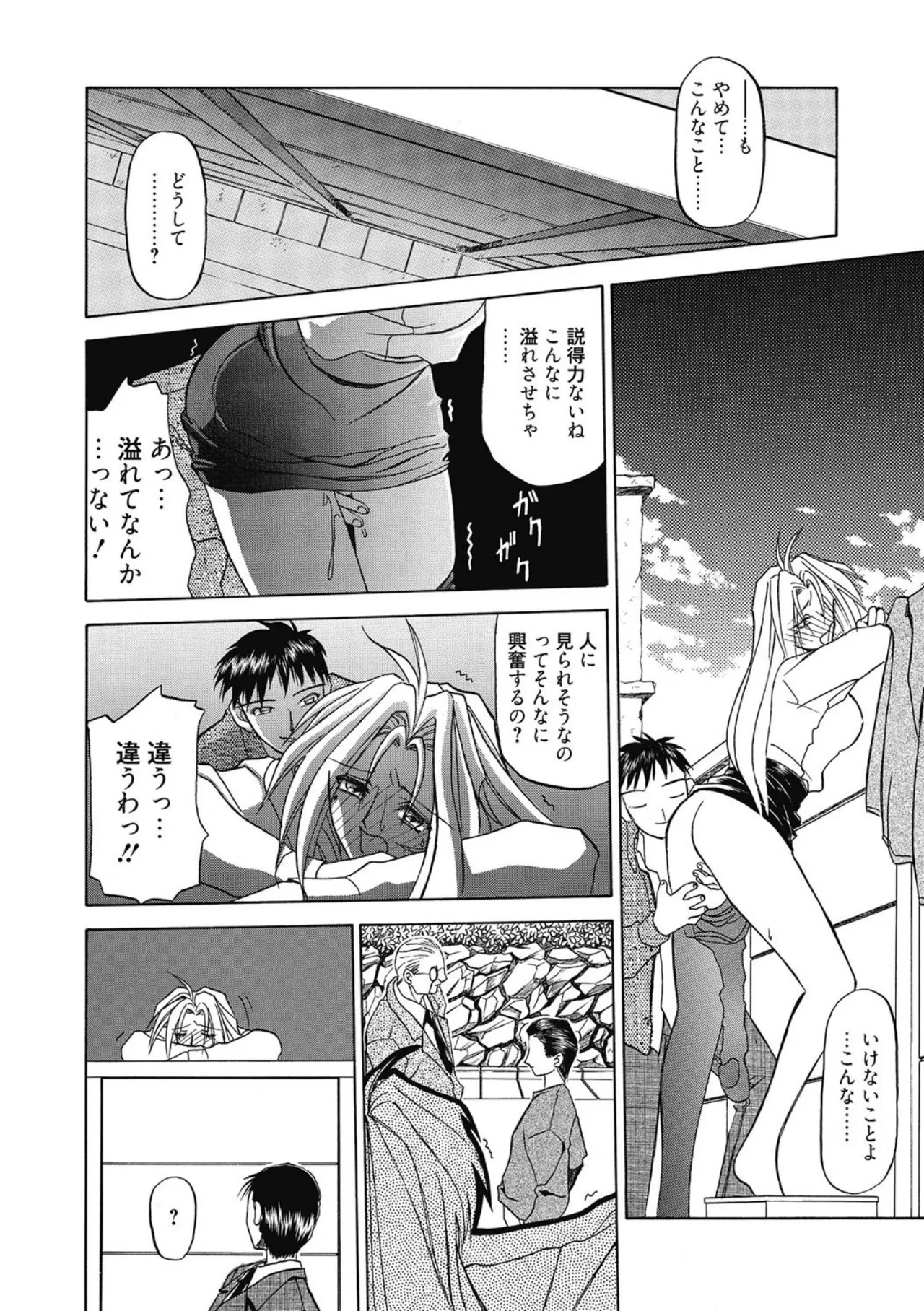おねーさんとあそぼうっ！ Page.136