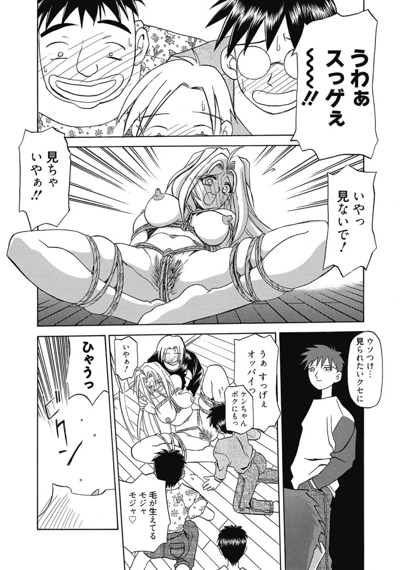 おねーさんとあそぼうっ！ Page.138