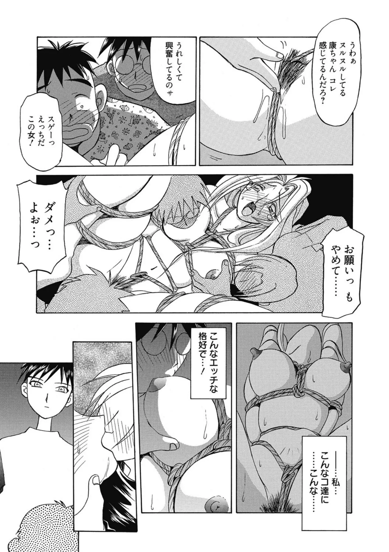 おねーさんとあそぼうっ！ Page.139