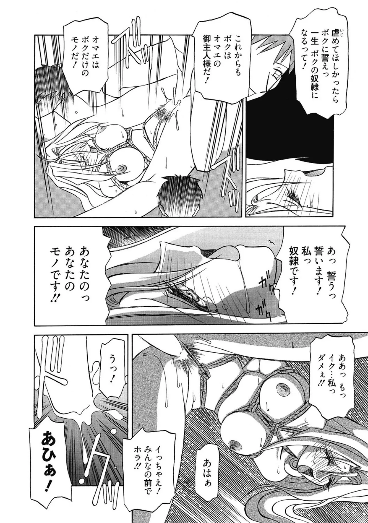おねーさんとあそぼうっ！ Page.142
