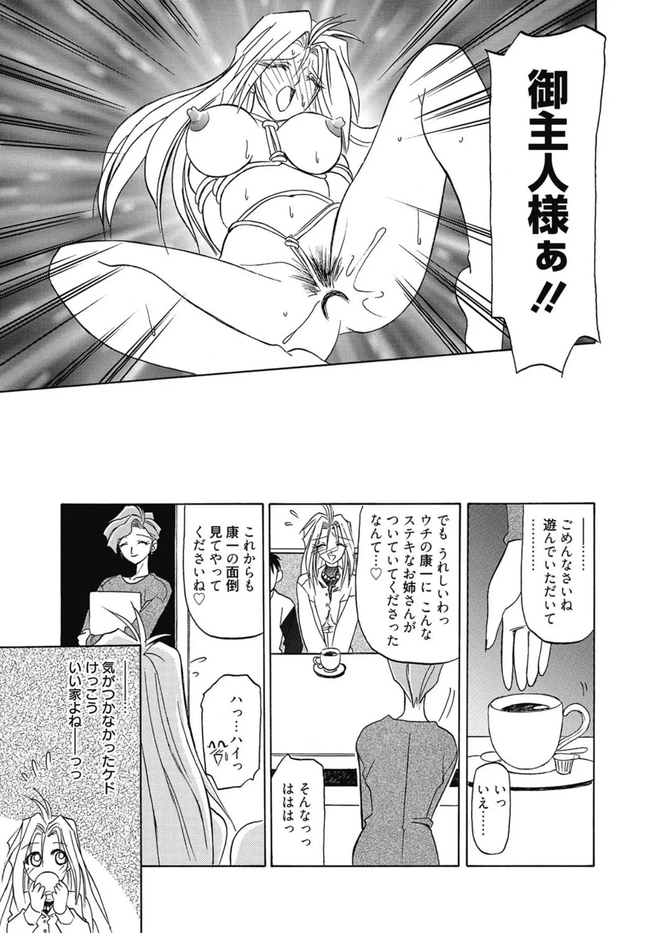 おねーさんとあそぼうっ！ Page.143