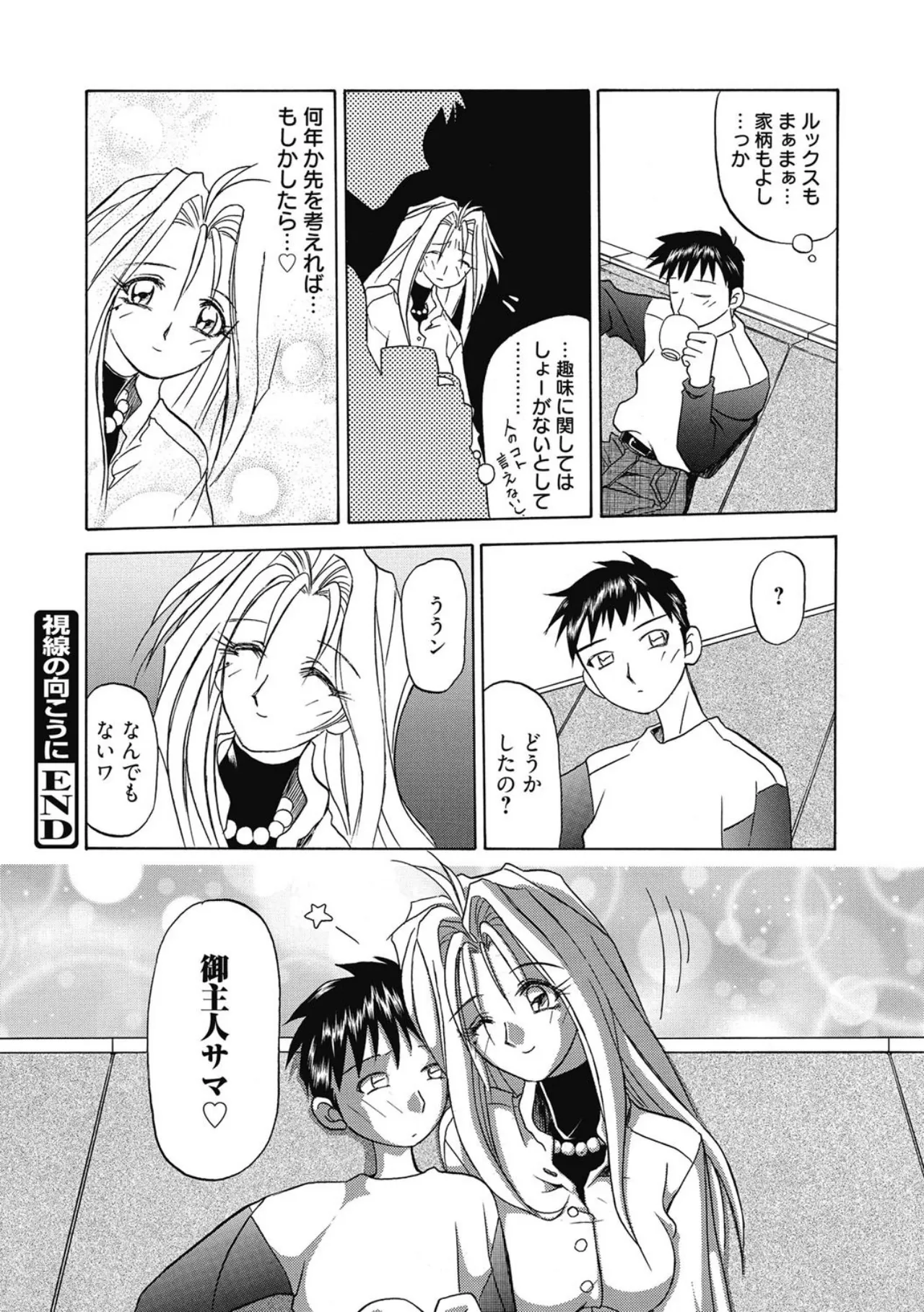 おねーさんとあそぼうっ！ Page.144