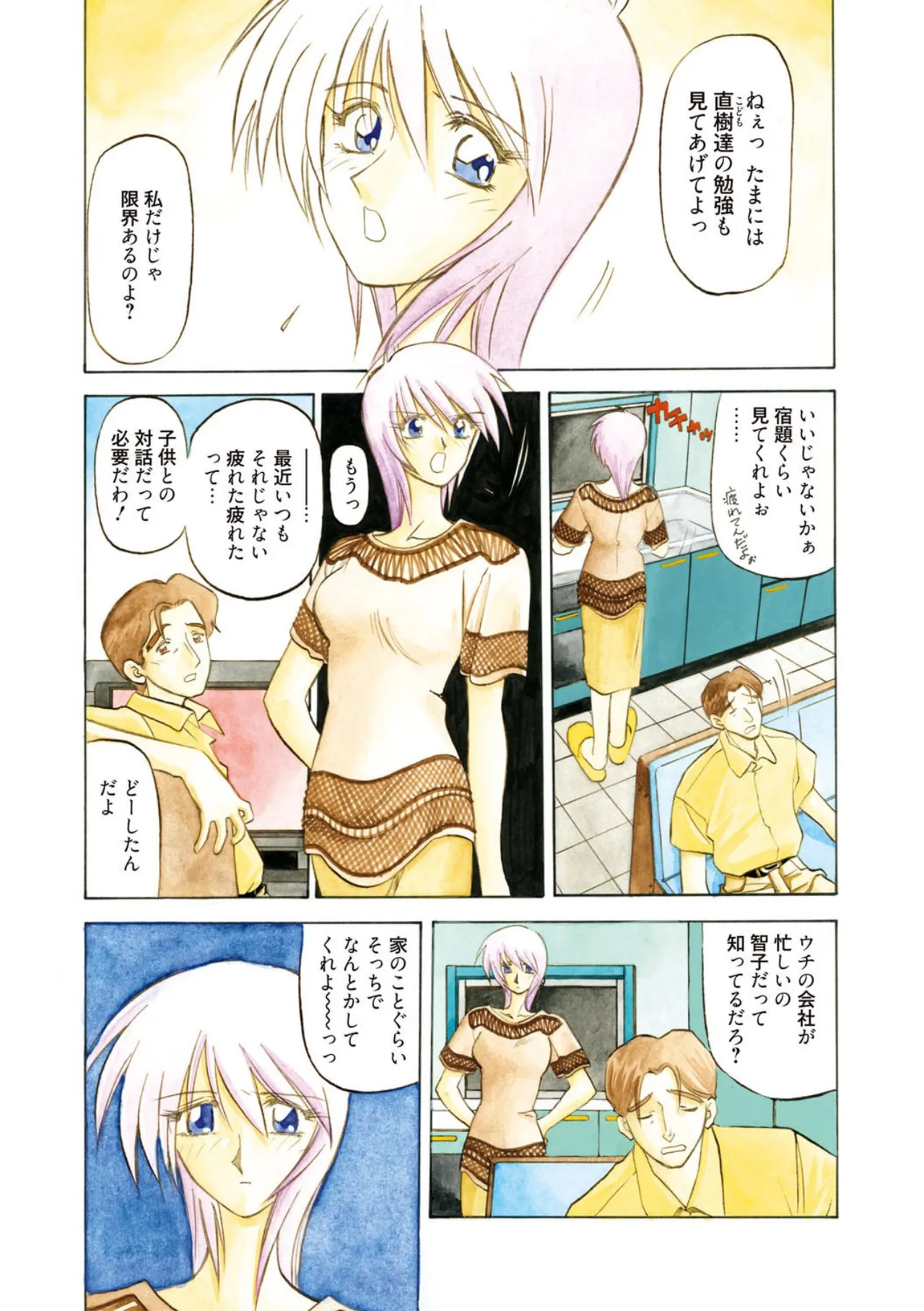 おねーさんとあそぼうっ！ Page.145