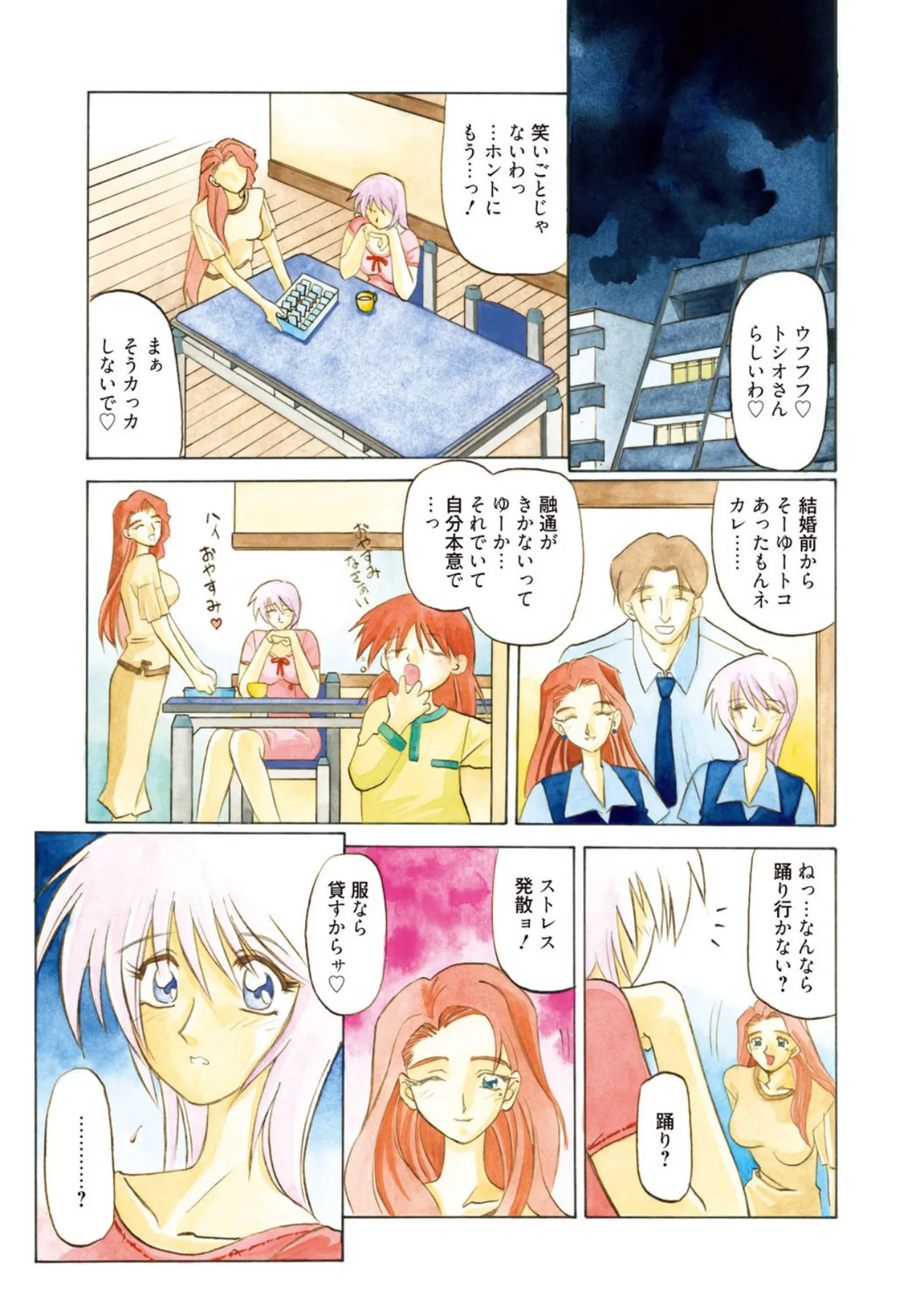 おねーさんとあそぼうっ！ Page.147