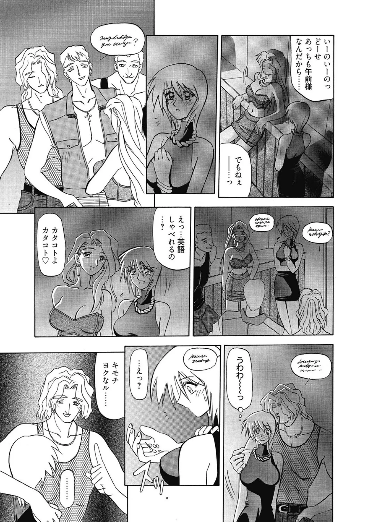 おねーさんとあそぼうっ！ Page.149