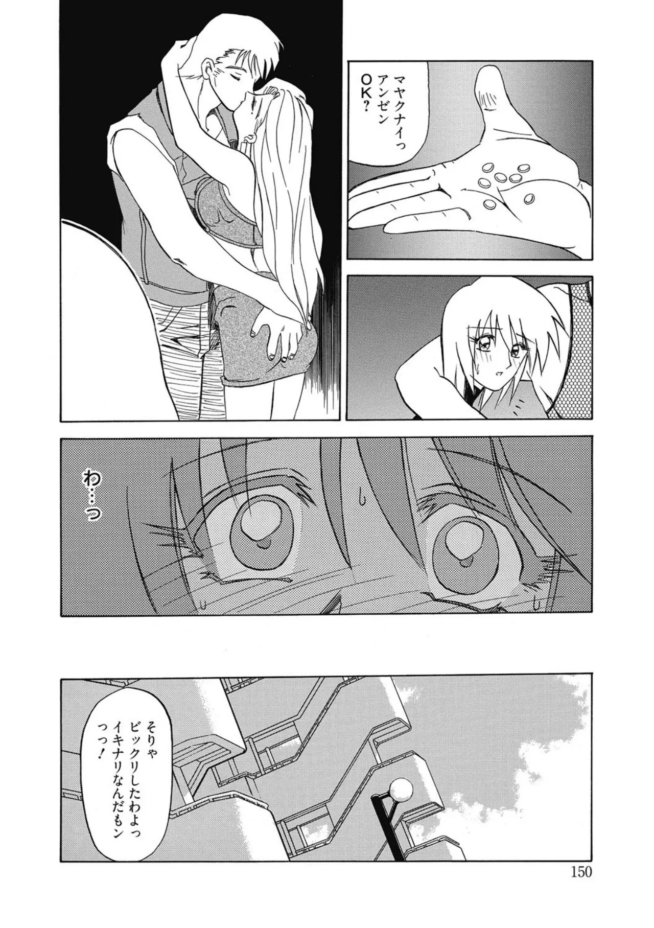 おねーさんとあそぼうっ！ Page.150
