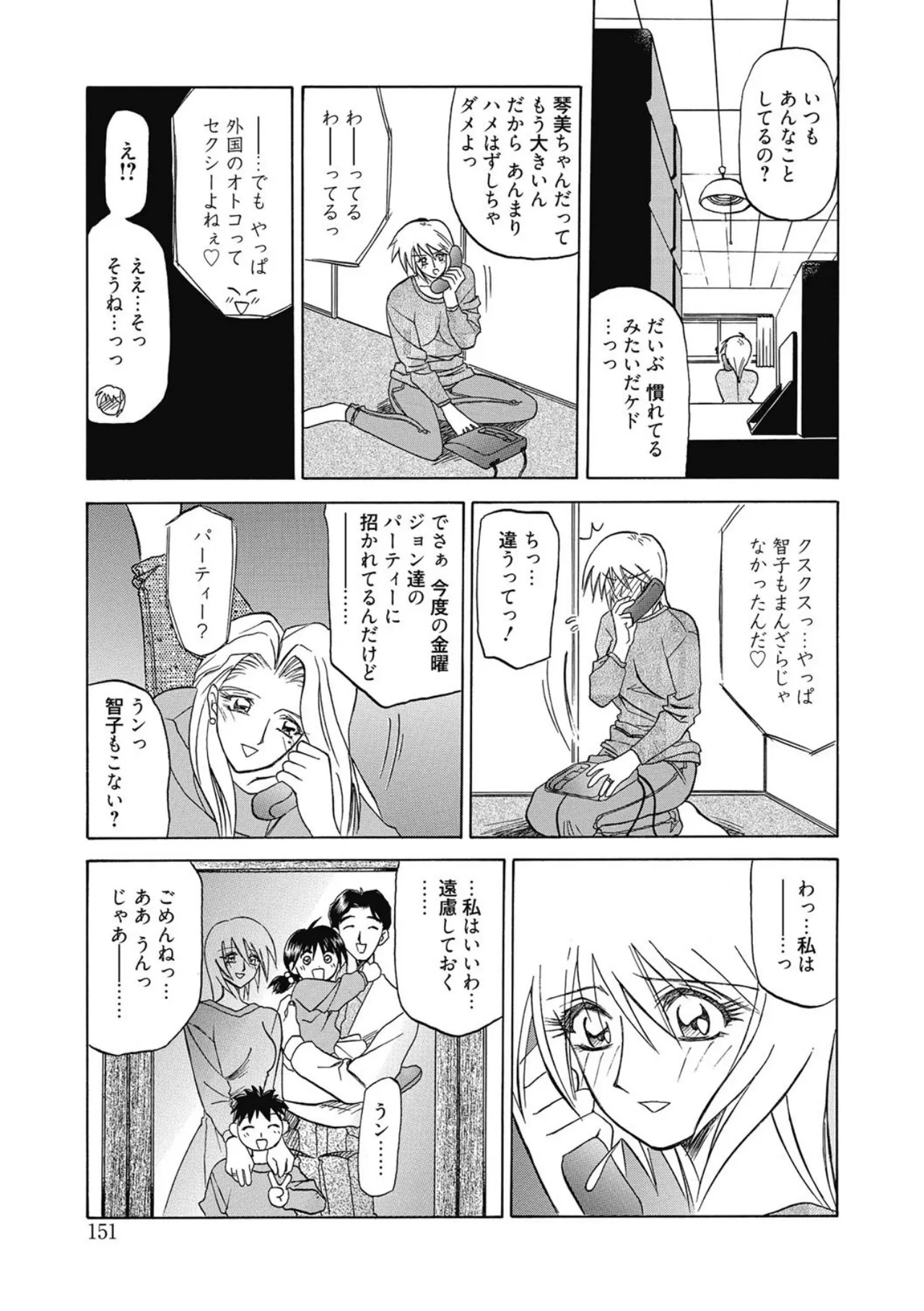 おねーさんとあそぼうっ！ Page.151
