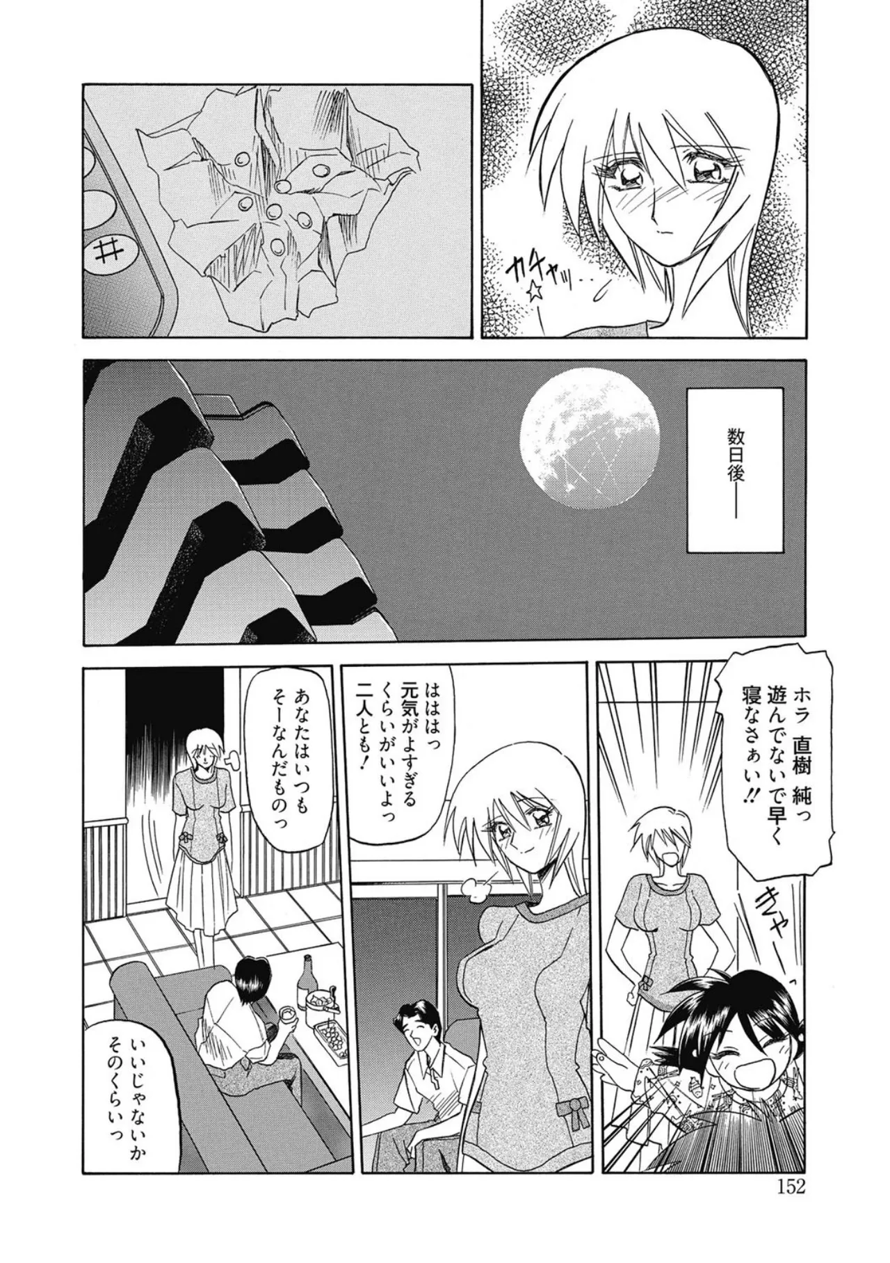 おねーさんとあそぼうっ！ Page.152