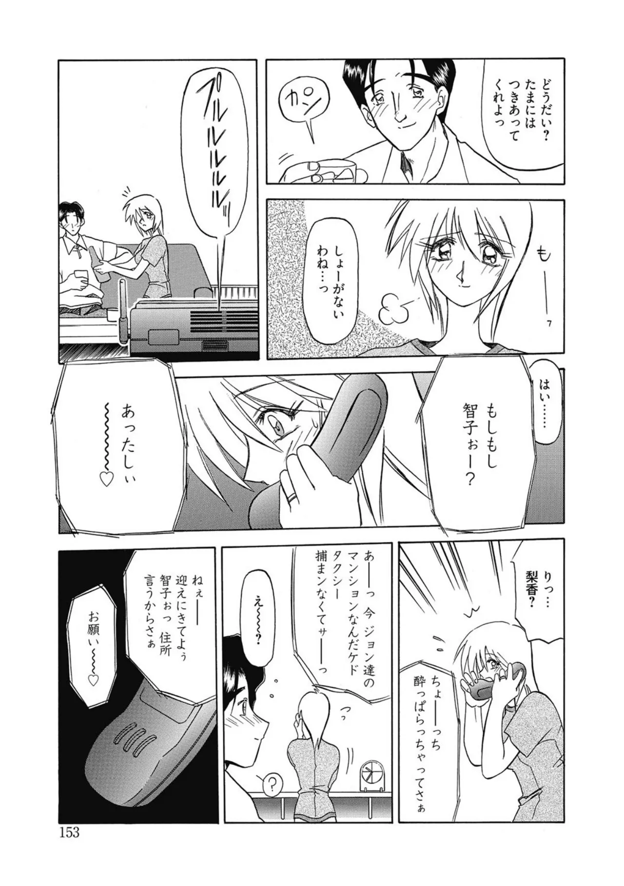 おねーさんとあそぼうっ！ Page.153