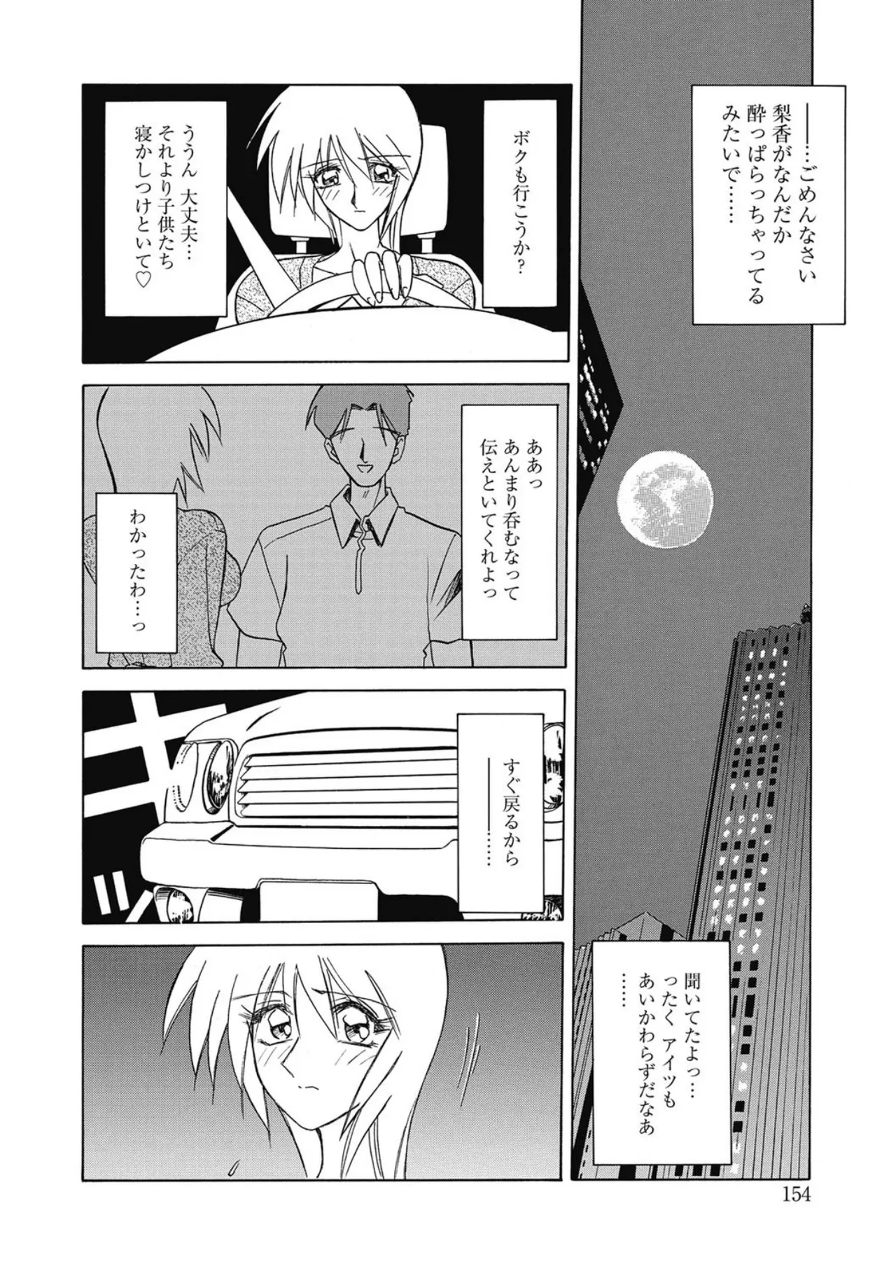 おねーさんとあそぼうっ！ Page.154