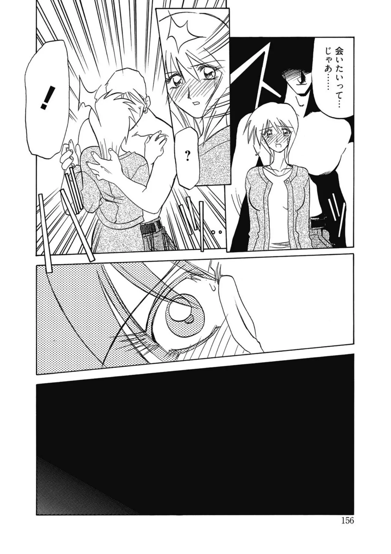おねーさんとあそぼうっ！ Page.156