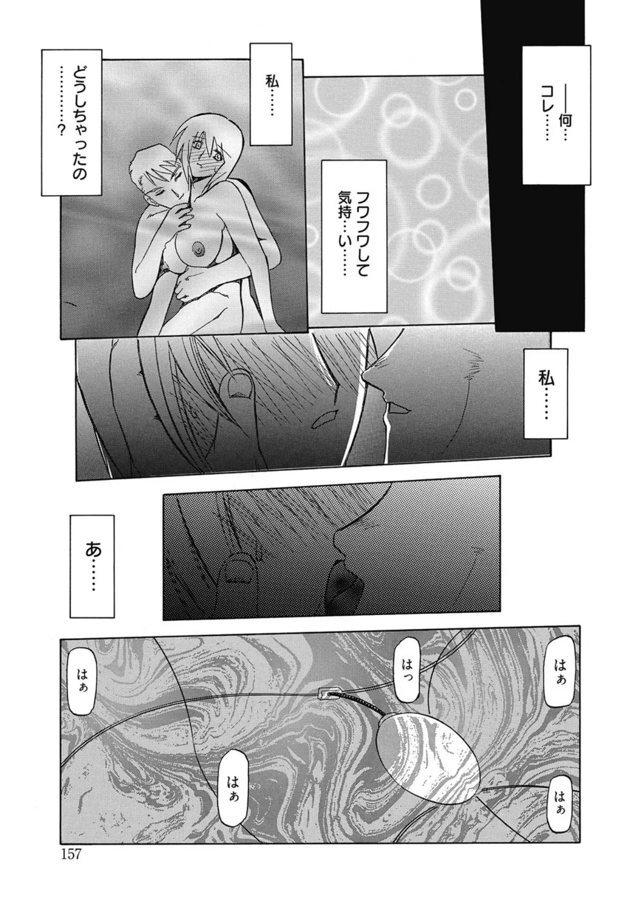 おねーさんとあそぼうっ！ Page.157