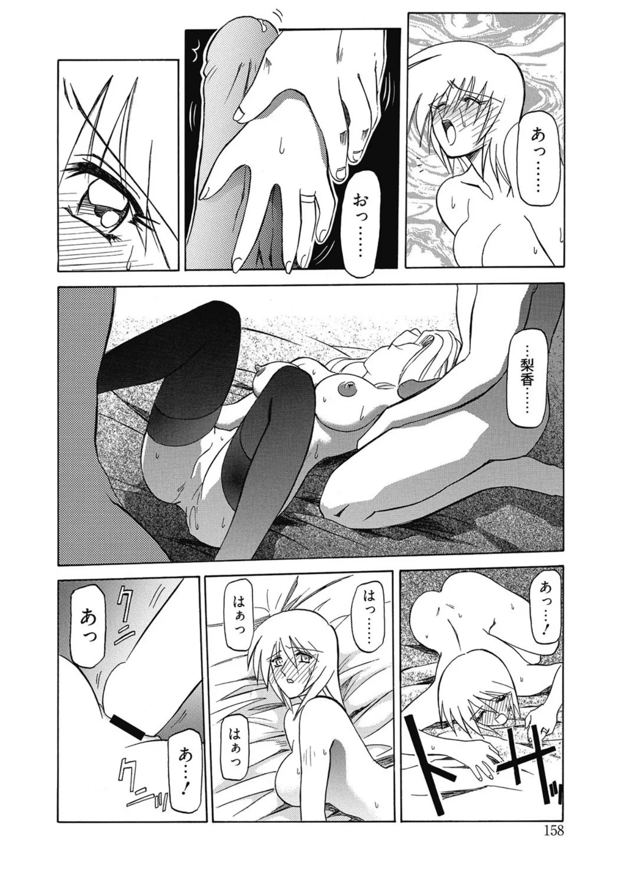 おねーさんとあそぼうっ！ Page.158
